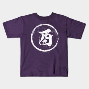 Wine Chinese Radical in Chinese Kids T-Shirt